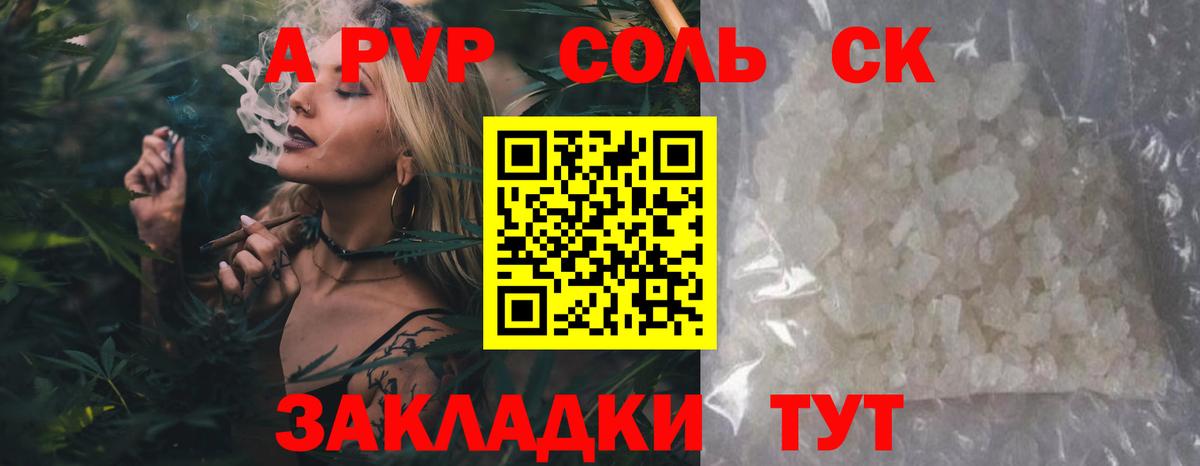 A-PVP СК Саратов