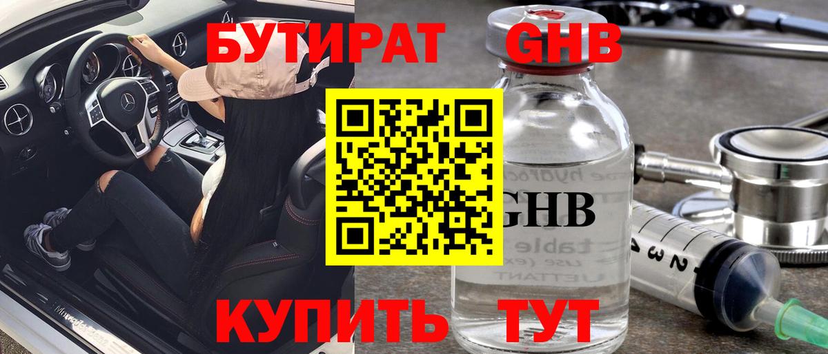 Бутират 1.4BDO  Вход с VPN  Саратов 