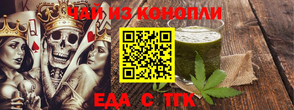 Еда ТГК марихуана  Вход с VPN  Саратов 