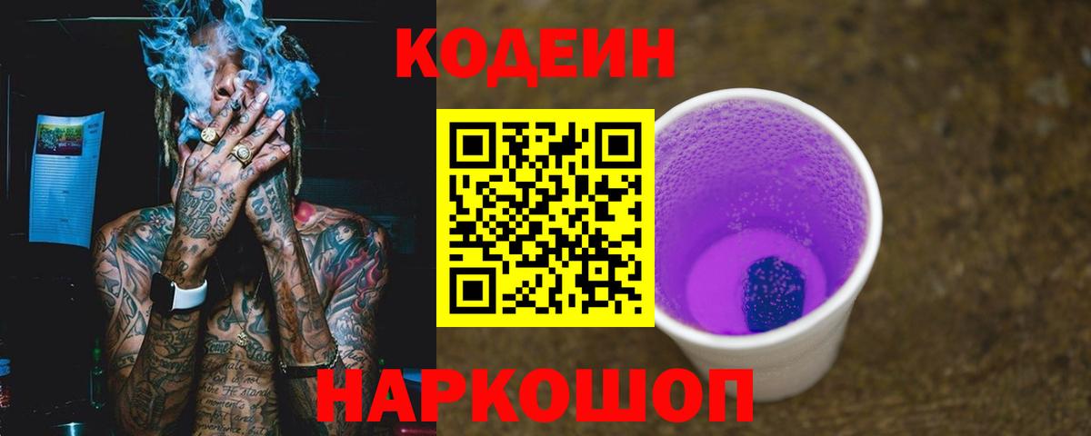 Кодеиновый сироп Lean напиток Lean (лин)  где купить наркоту  Саратов  Вход с VPN  Кодеиновый сироп Lean Purple Drank 