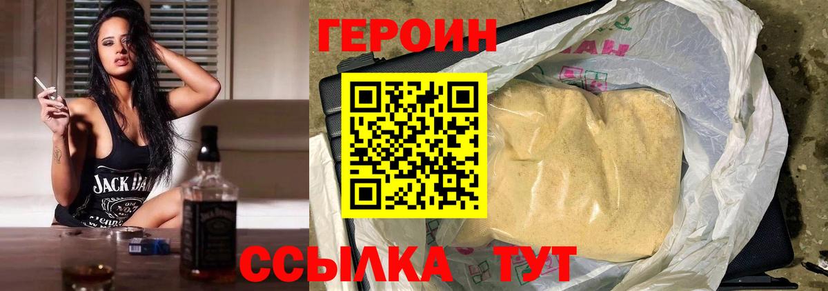 Героин Heroin Саратов