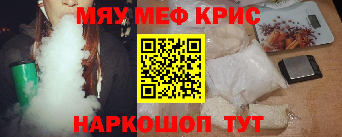 Мефедрон  Саратов