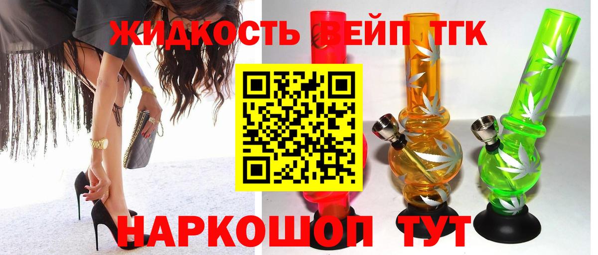 ТГК вейп с тгк Саратов